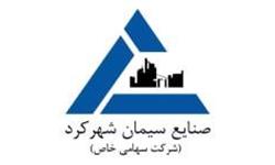 سیمان شهرکرد