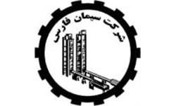 شرکت سیمان فارس